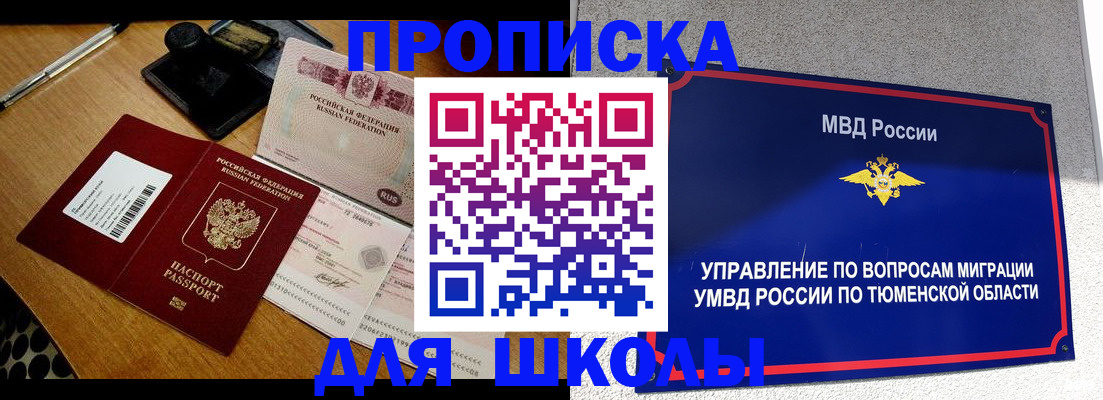 временная регистрация недорого в Забайкальском крае